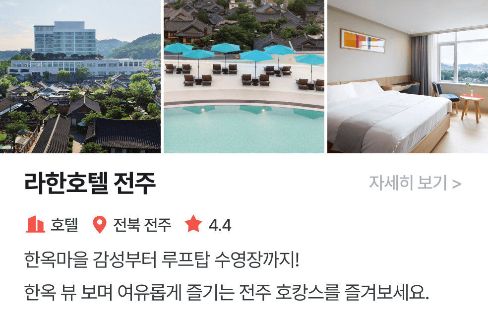 놀이연구소 | 라한전주